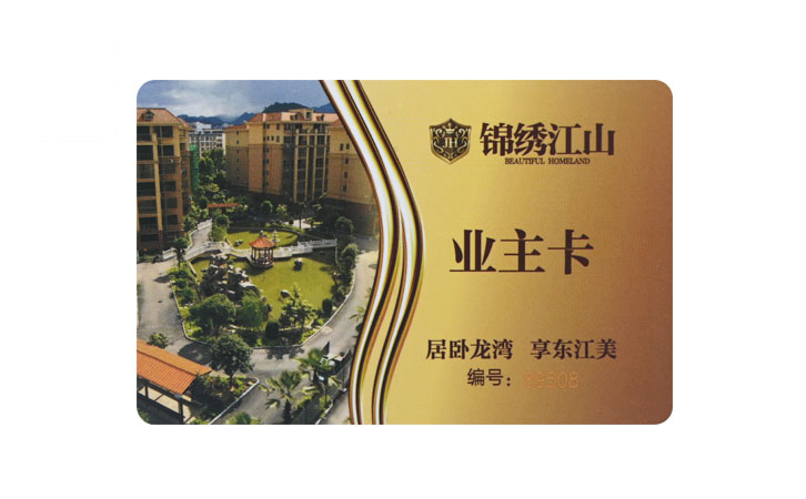 物业卡