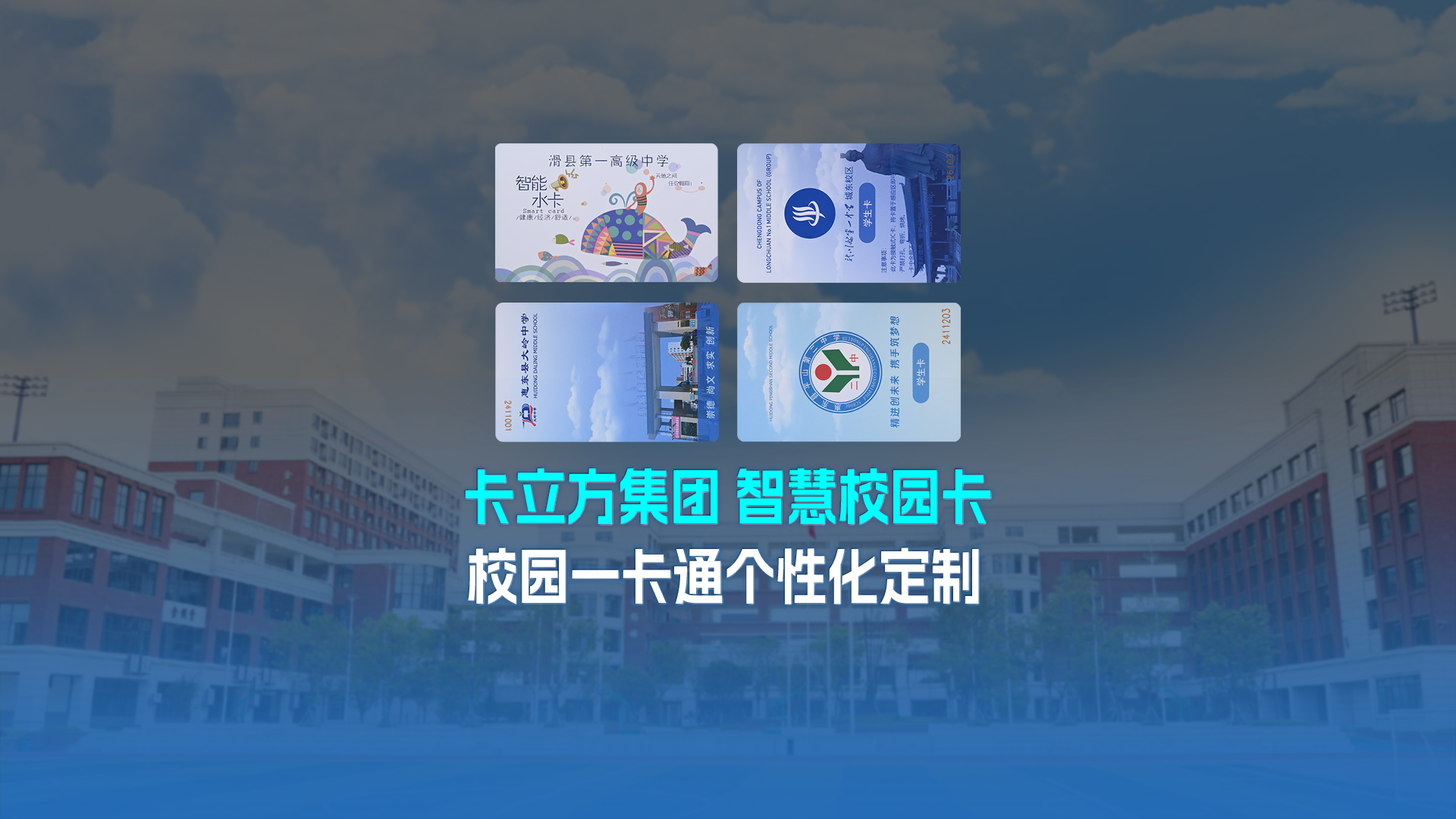 Ggpoker官网集团RFID智能卡工厂专业定造NFC校园卡校园一卡通学生卡校园智慧卡校园就餐卡智慧水电卡图书借阅卡学生饭卡