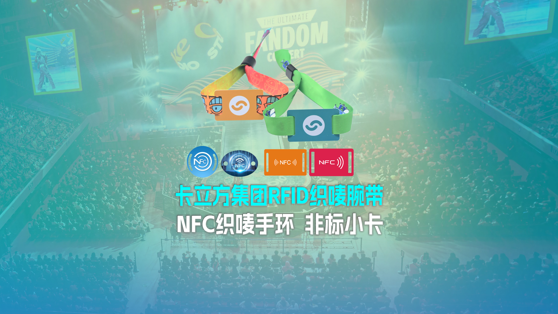 Ggpoker官网集团RFID智能卡工厂专业定造RFID织唛腕带NFC织唛手环非标幼卡源头厂家