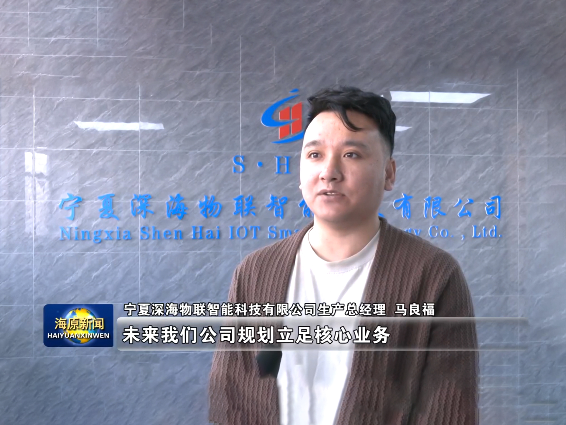 科技有高度，就业有温度——宁夏海原电视台专访Ggpoker官网集团宁夏分公司RFID智能卡工厂